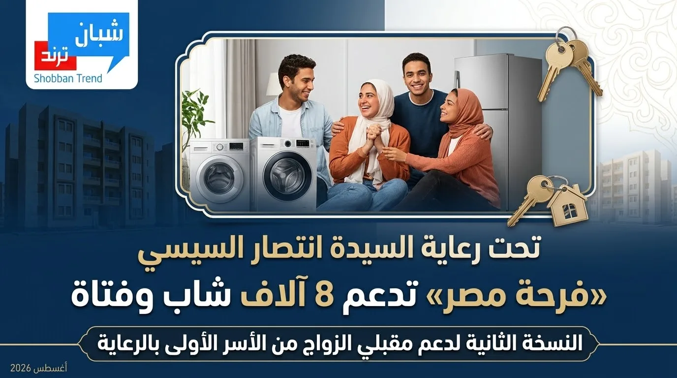 التضامن تستعد للنسخة الثانية من «فرحة مصر» لدعم 8 آلاف شاب وفتاة من الأسر الأولى بالرعاية