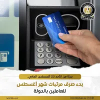 بدء صرف مرتبات أغسطس للعاملين بالدولة من الأحد 23 أغسطس