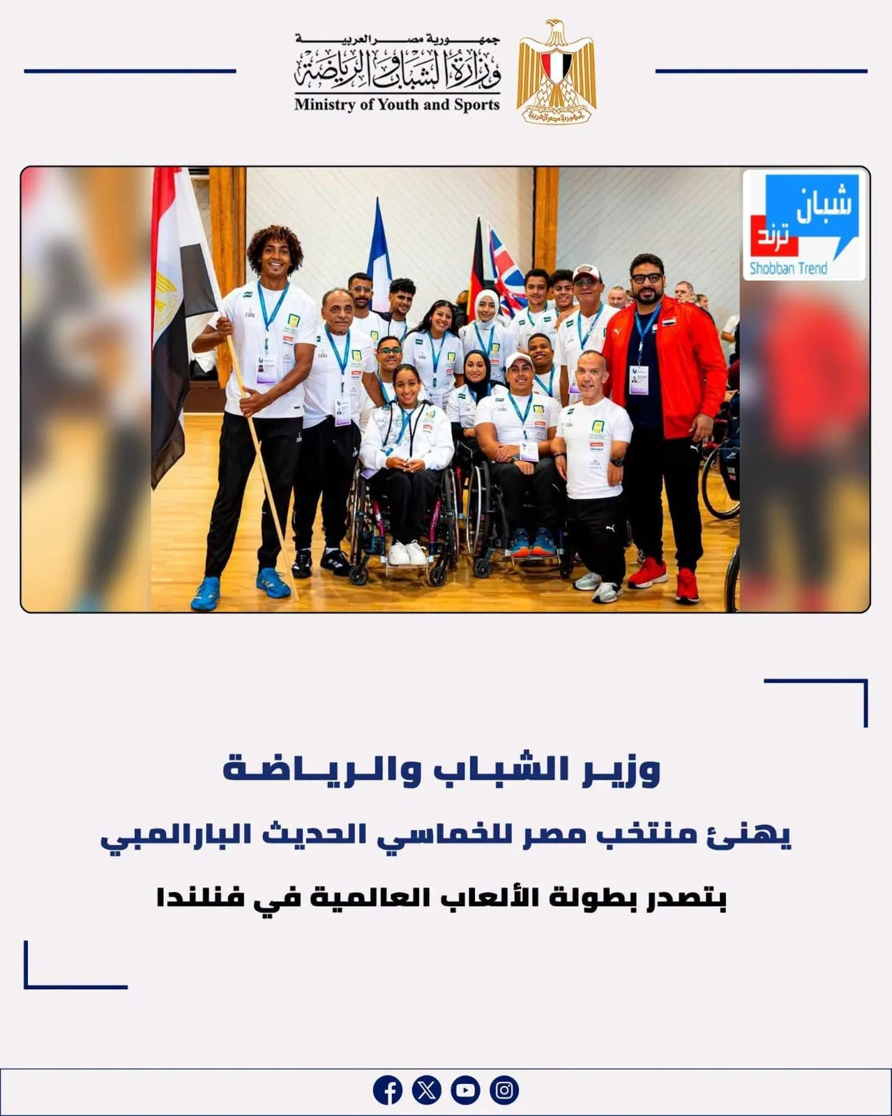 🇪🇬 مصر تتصدر العالم في الخماسي الحديث البارالمبي بإنجاز تاريخي في فنلندا 🇪🇬 مصر تتصدر العالم في الخماسي الحديث البارالمبي بإنجاز تاريخي في فنلندا