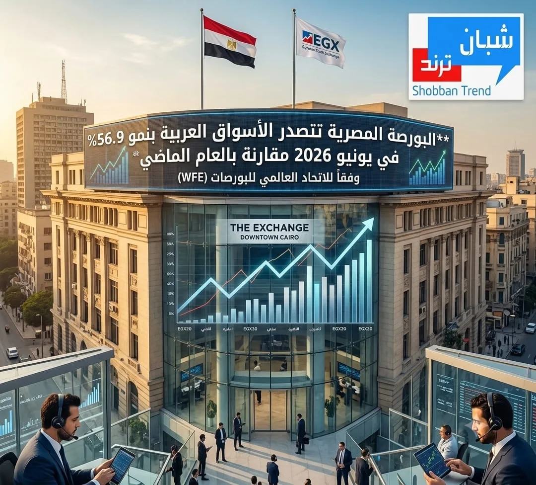البورصة المصرية تتصدر الأسواق العربية بنمو قياسي في القيمة السوقية بلغ 56.9% البورصة المصرية تتصدر الأسواق العربية بنمو قياسي في القيمة السوقية بلغ 56.9%