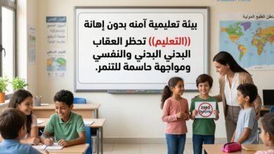 بيئة تعليمية آمنة بدون إهانة".. "التعليم" تحظر العقاب البدني والنفسي ومواجهة حاسمة للتنمر مع انطلاق العام الدراسي الجديد