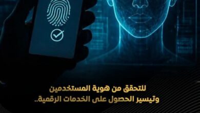 هويتك الرقمية في أمان».. مصر تطلق منظومة جديدة للتحقق البيومتري والتوقيع الإلكتروني