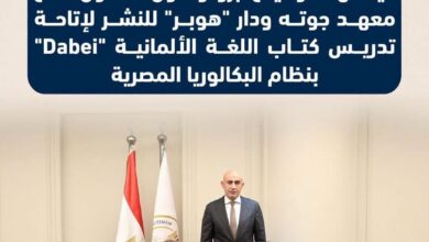 مفاجأة لطلاب البكالوريا بشأن اللغة الالمانية