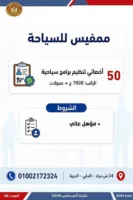 «فرصتك لسه موجودة».. 2594 وظيفة جديدة للشباب في 10 محافظات بالتعاون مع 38 شركة خاصة