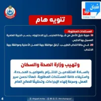 الصحة» تُحذر المتقدمين للمنح الخارجية الشخصية: التقديم قبل موعد المنحة بـ3 أشهر على الأقل