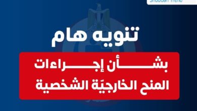 الصحة» تُحذر المتقدمين للمنح الخارجية الشخصية: التقديم قبل موعد المنحة بـ3 أشهر على الأقل