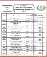 غدًا.. انطلاق امتحانات الدور الثاني للثانوية العامة 2025/2026