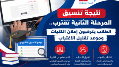 نتيجة تنسيق المرحلة الثانية تقترب.. الطلاب يترقبون إعلان الكليات وموعد تقليل الاغتراب