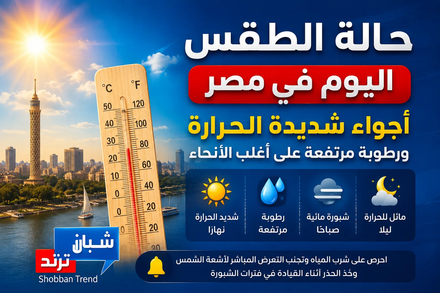 أجواء شديدة الحرارة والرطوبة على أغلب الأنحاء