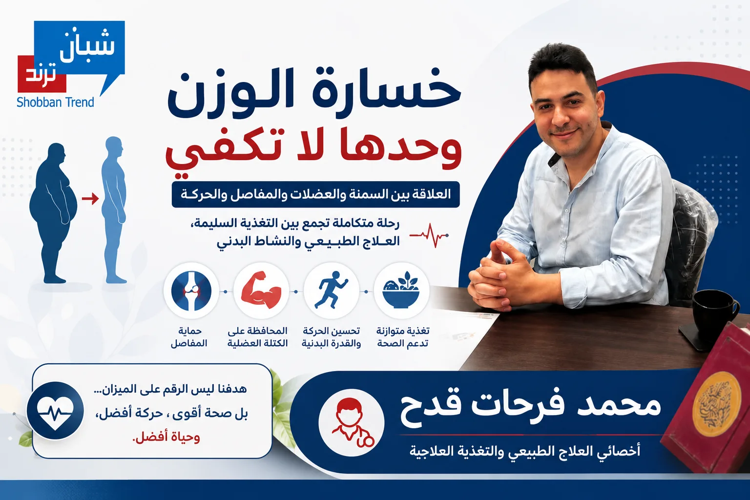 خسارة الوزن وحدها لا تكفي