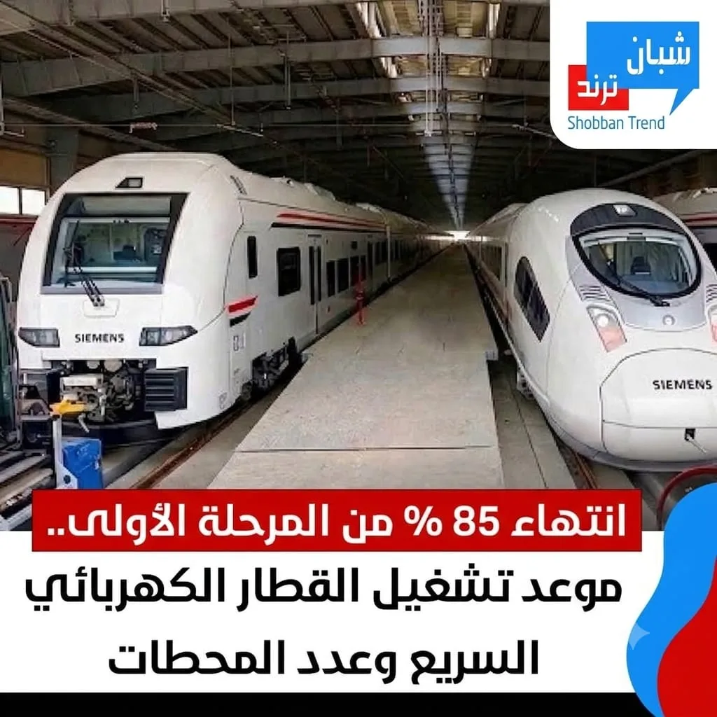 انتهاء 85% من المرحلة الأولى.. موعد تشغيل القطار الكهربائي السريع وعدد المحطات