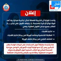 الصحة» تعلن نتيجة ترشيح الطلاب للمدارس الثانوية الفنية للتمريض الخاصة بنظام المصروفات