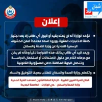 الصحة» تعلن نتيجة ترشيح الطلاب للمدارس الثانوية الفنية للتمريض الخاصة بنظام المصروفات