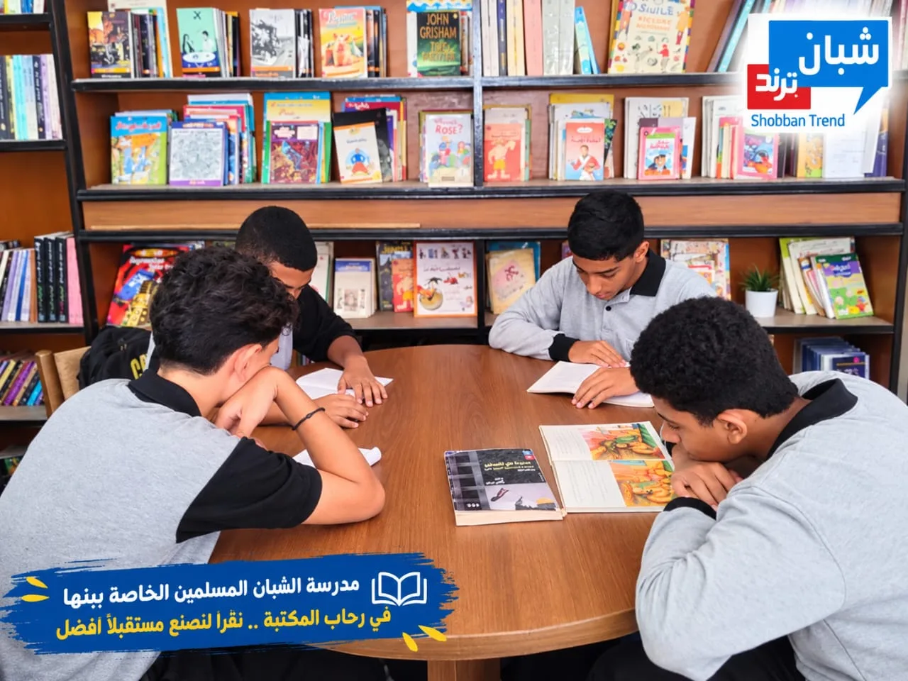 في رحاب المكتبة.. طلاب المرحلة الثانوية بمدرسة الشبان المسلمين يبحرون في عالم المعرفة
