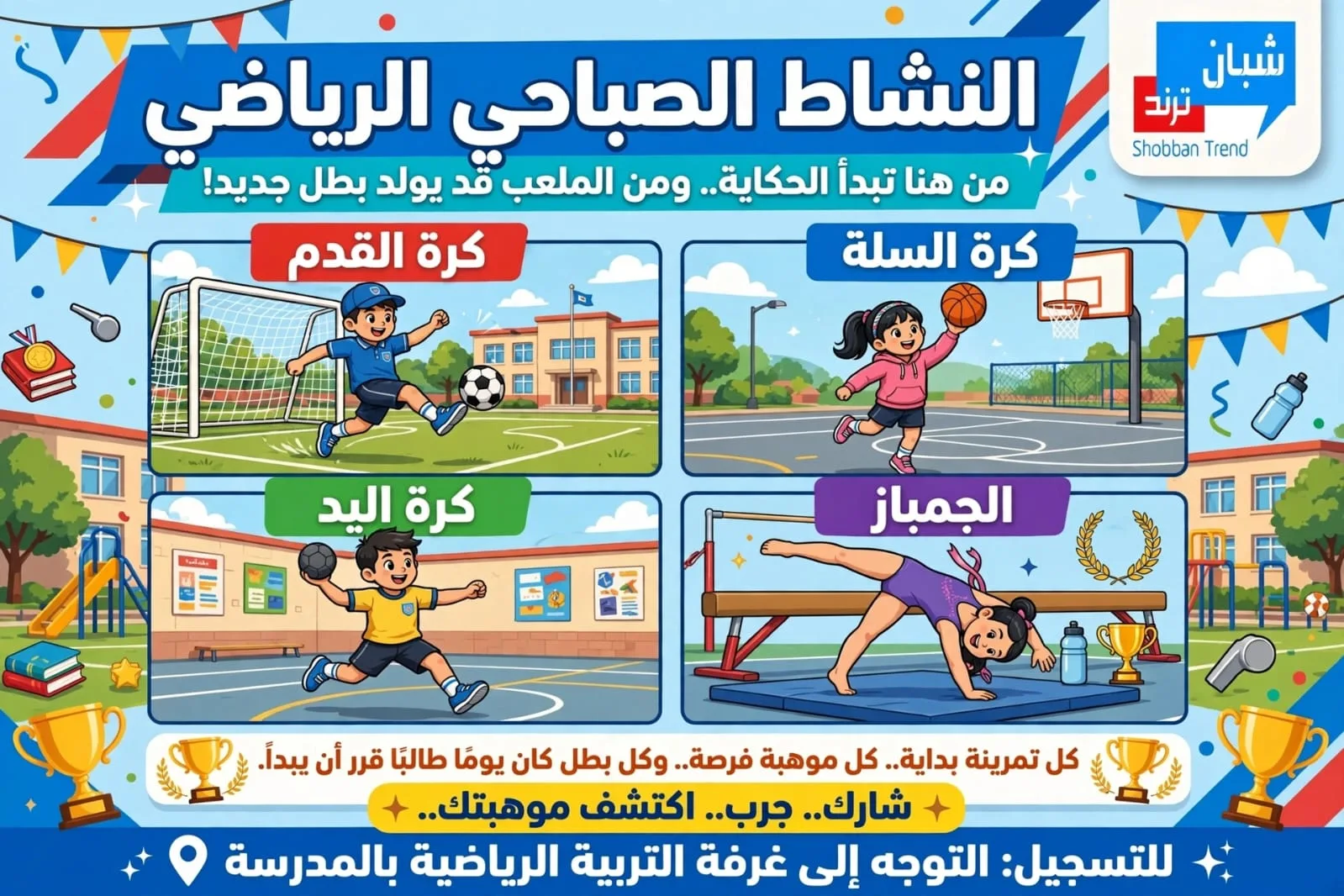 من هنا تبدأ الحكاية.. ومن الملعب قد يولد بطل جديد! من هنا تبدأ الحكاية.. ومن الملعب قد يولد بطل جديد!