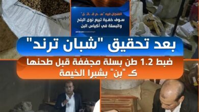 «البن المغشوش» في قبضة الرقابة.. ضبط 1.5 طن بن مجهول المصدر و6,810 عبوة مزيفة بشبرا الخيمة