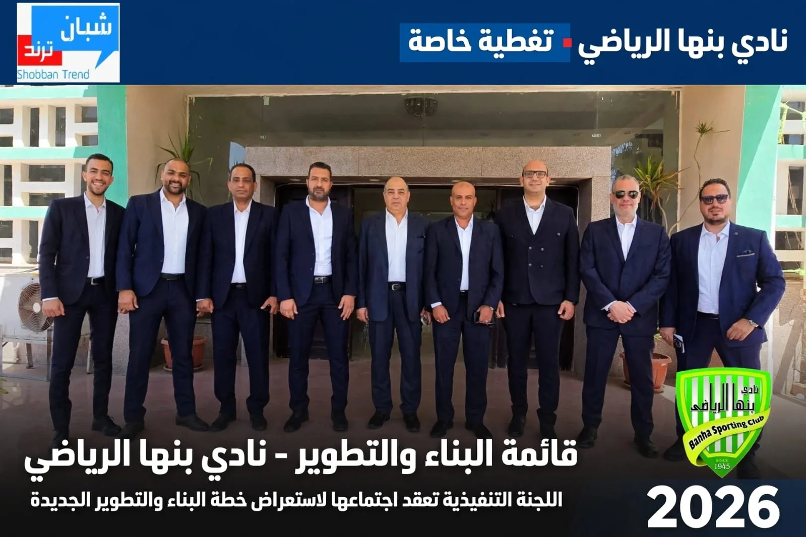 الإنجاز والتطوير. ..في انتخابات نادي بنها.. رؤية تتجاوز وعود الحملات إلى مشروع عمل على أرض الواقع