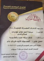 ذهبية جديدة لفرشات الجمباز.. سيليا أحمد تحصد المركز الأول على مستوى الجمهورية