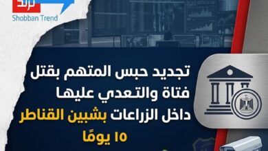 تجديد حبس المتهم بقتل فتاة والتعدي عليها داخل الزراعات شبين القناطر