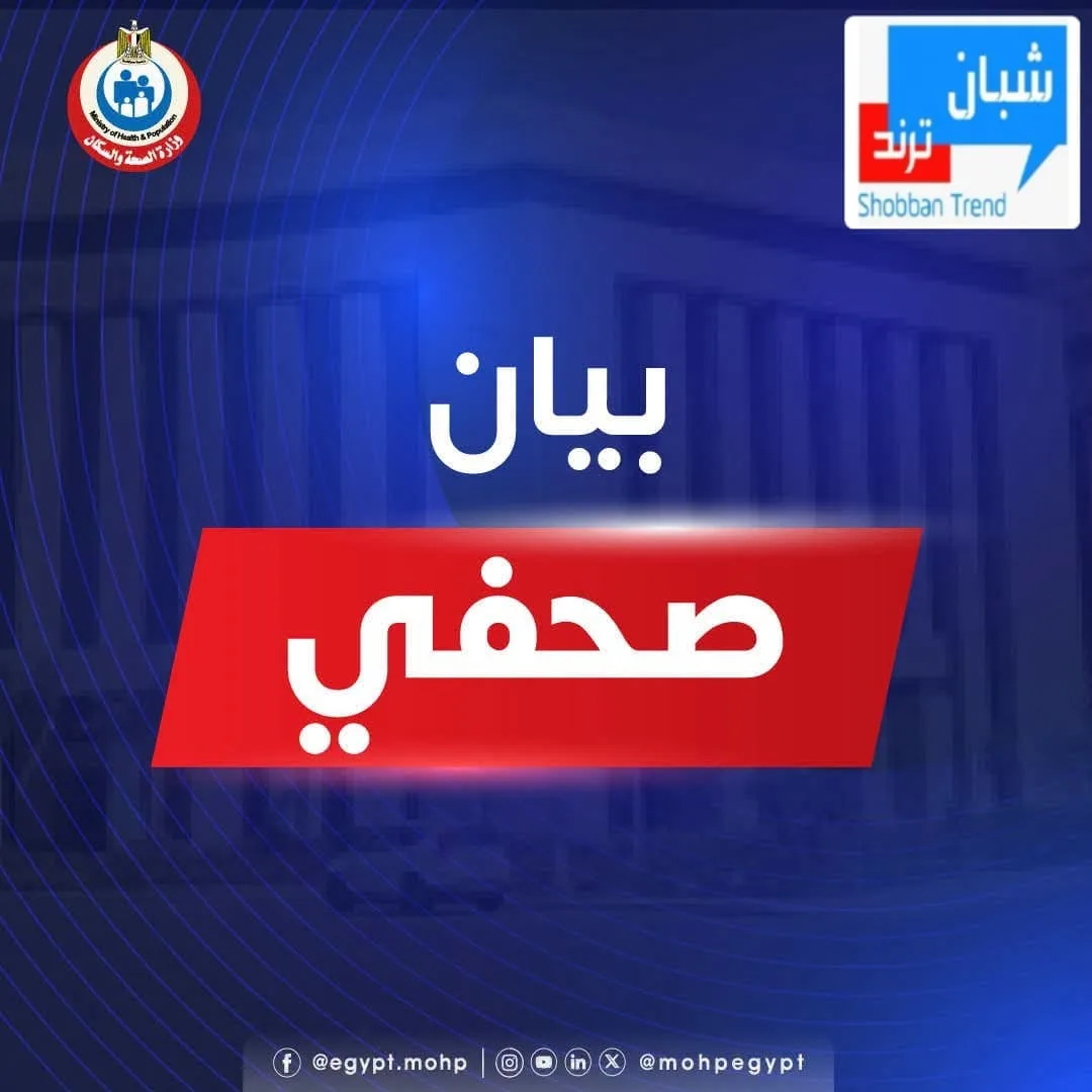 الصحة»: أكثر من 305 آلاف خدمة طبية بمستشفيات المؤسسة العلاجية خلال 45 يومًا