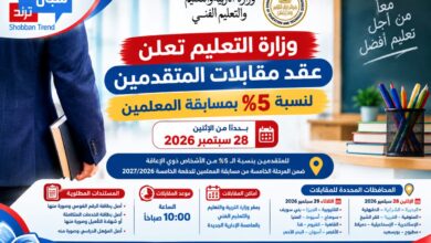 التعليم تحسم موعد المقابلات.. تفاصيل جديدة للمتقدمين ضمن نسبة الـ5% في مسابقة المعلمين