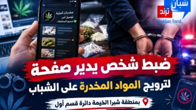 «مخدرات أونلاين» تنتهي بالنصب.. سقوط مدير صفحة وهمية بشبرا الخيمة