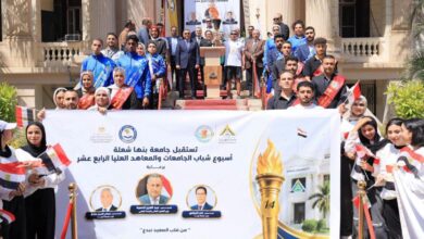 جامعة بنها تحصد المركز الأول في استقبال شعلة أسبوع شباب الجامعات والمعاهد العليا
