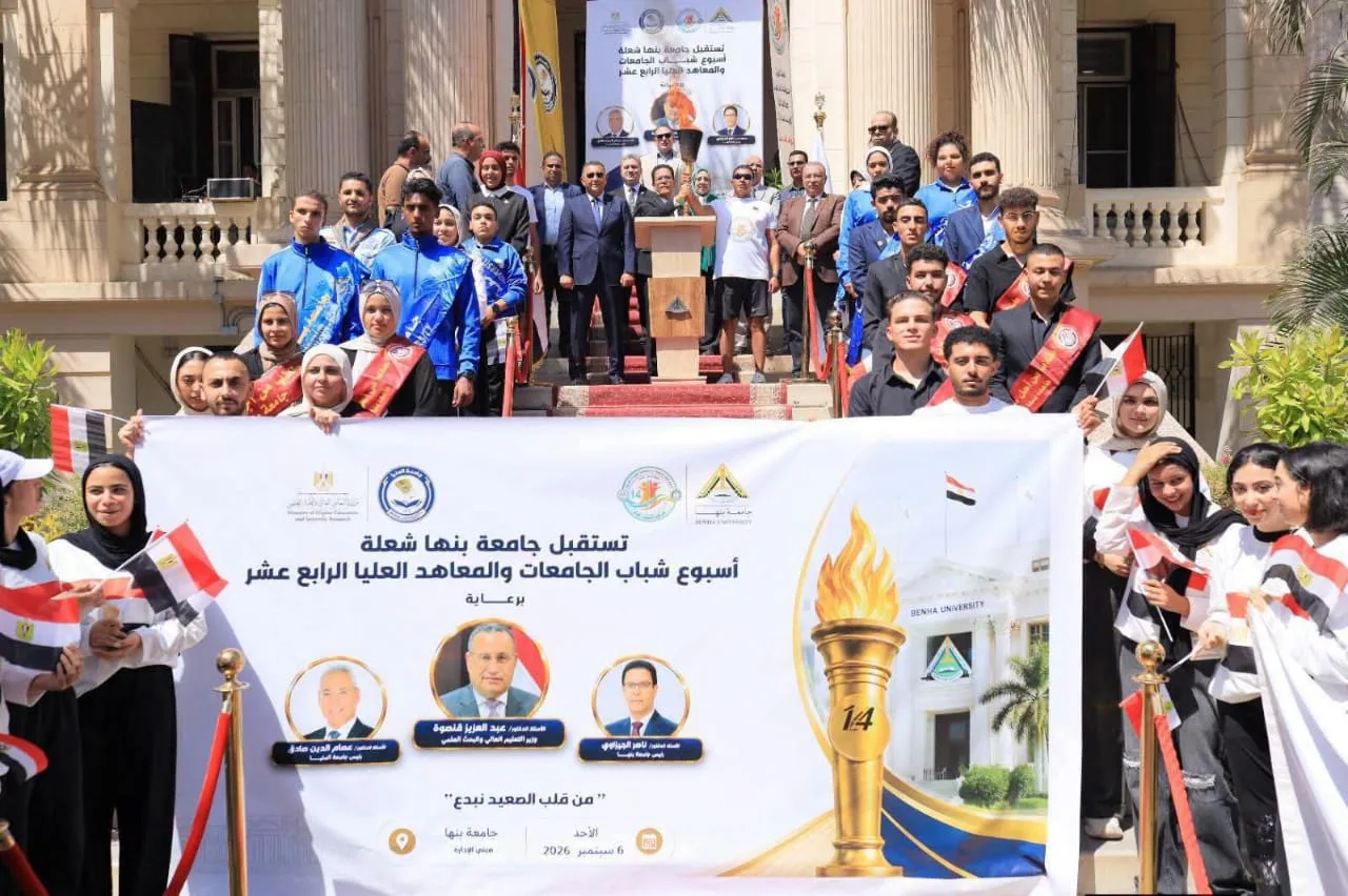 جامعة بنها تحصد المركز الأول في استقبال شعلة أسبوع شباب الجامعات والمعاهد العليا جامعة بنها تحصد المركز الأول في استقبال شعلة أسبوع شباب الجامعات والمعاهد العليا