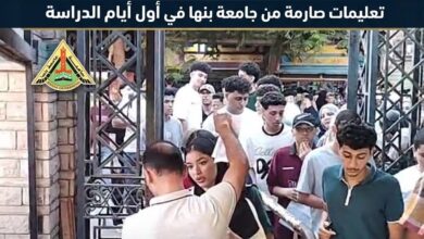 جامعة بنها تشدد الانضباط مع انطلاق الدراسة.. ممنوع البناطيل المقطعة والتدخين داخل الحرم الجامعى