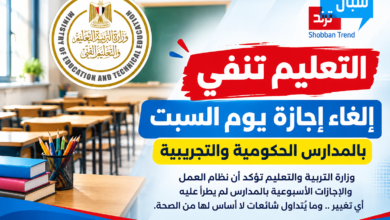 وزارة التعليم تنفي إلغاء إجازة يوم السبت بالمدارس الحكومية والتجريبية