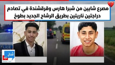 مصرع شابين من شبرا هارس وقرقشندة في تصادم دراجتين ناريتين بطريق الرشاح الجديد بطوخ