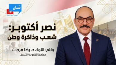 نصر أكتوبر: إرادة شعب وذاكرة وطن