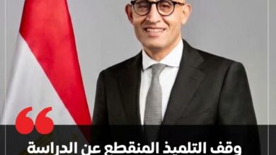 وزارة التعليم وقف قيد التلميذ المنقطع عن الدراسة عامين متتاليين.. تعرف على إجراءات عودته للمدرسة