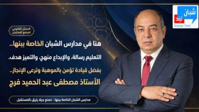 مدارس الشبان الخاصة ببنها.. منظومة متكاملة من التعليم والإبداع وصناعة الأجيال