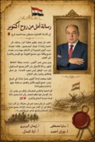«حكاية نصر وفخر».. براعم شبان بنها جسّدوا أمجاد أكتوبر في مجلة وطنية مميزة