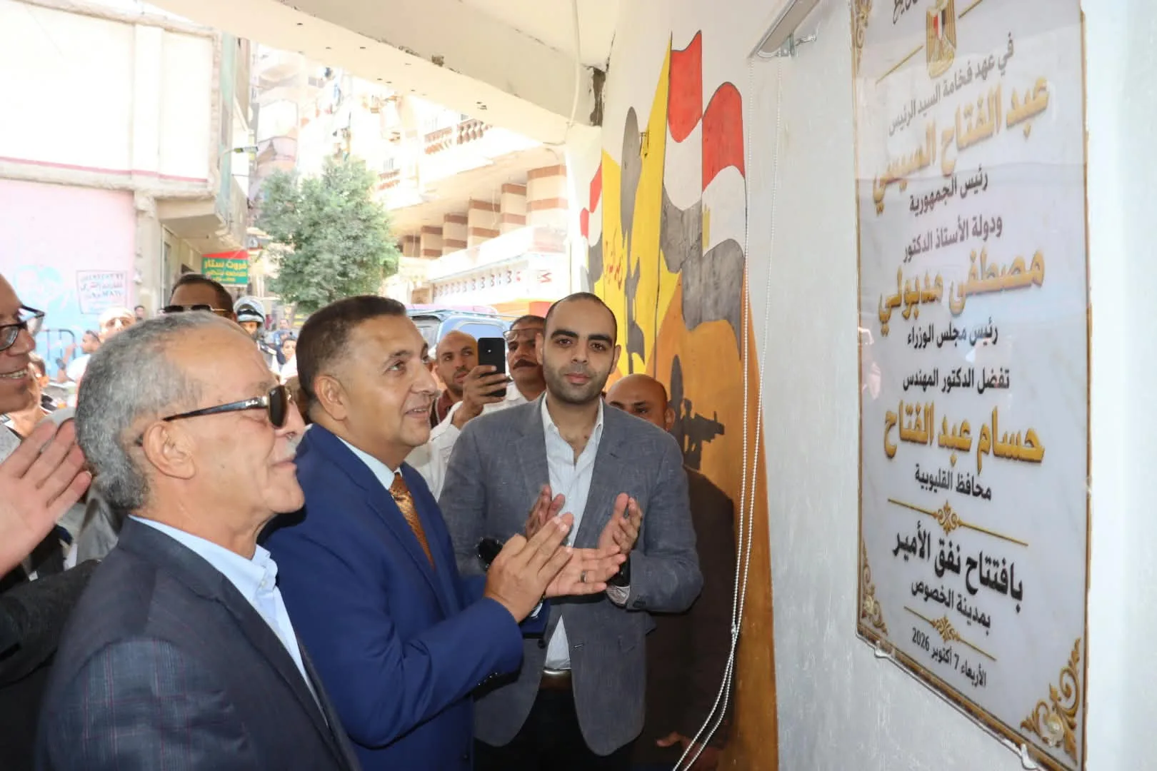 محافظ القليوبية يفتتح 3 أنفاق بمدينة الخصوص أسفل الطريق الدائري عقب تطويرها ورفع كفاءتها بالمشاركة المجتمعية محافظ القليوبية يفتتح 3 أنفاق بمدينة الخصوص أسفل الطريق الدائري عقب تطويرها ورفع كفاءتها بالمشاركة المجتمعية