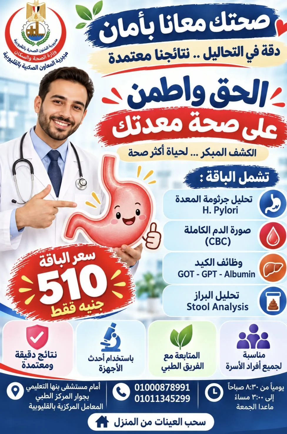 صحتك تستاهل الاطمئنان.. تحاليل شاملة للمعدة والجهاز الهضمي في باقة واحدة صحتك تستاهل الاطمئنان.. تحاليل شاملة للمعدة والجهاز الهضمي في باقة واحدة