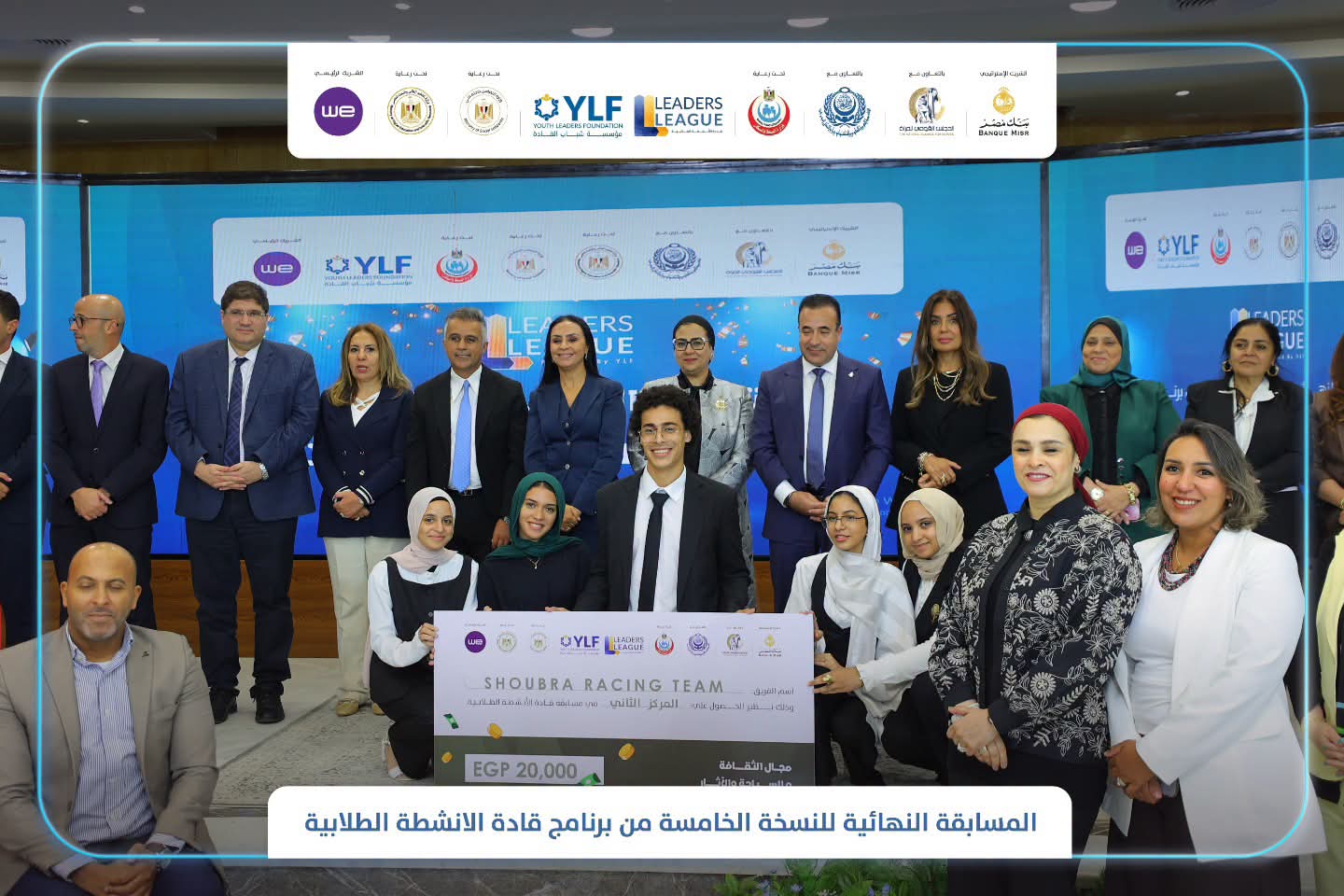 طلاب كلية الهندسة بشبرا جامعة بنها يحصدون المركز الثاني في مجال الثقافة والسياحة والآثار بمسابقة قادة الأنشطة الطلابية (YLF Leaders League )
