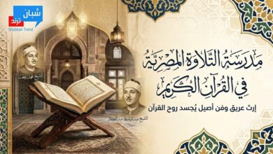 إشادة من قلب العالم الإسلامي.. مشاري العفاسي يُسلّط الضوء على عراقة مدرسة التلاوة المصرية وأصوات قرّائها