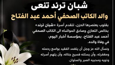 شبان ترند تنعى والد الكاتب الصحفي أحمد عبد الفتاح