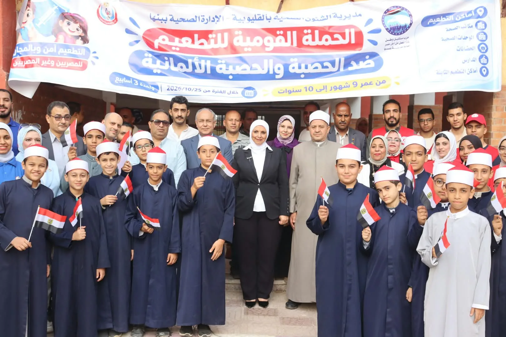 بتكليف من محافظ القليوبية.. السكرتير العام تفتتح الحملة القومية للتطعيم ضد الحصبة والحصبة الألمانية وتتابع انتظام العمل بالمواقع المستهدفة بتكليف من محافظ القليوبية.. السكرتير العام تفتتح الحملة القومية للتطعيم ضد الحصبة والحصبة الألمانية وتتابع انتظام العمل بالمواقع المستهدفة