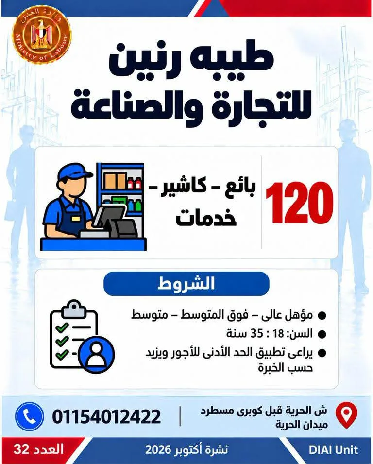 وظائف العمل الجديدة بالقليوبية 378 فرصة في 3 شركات كبري بمرتبات تصل 13 الف جنية