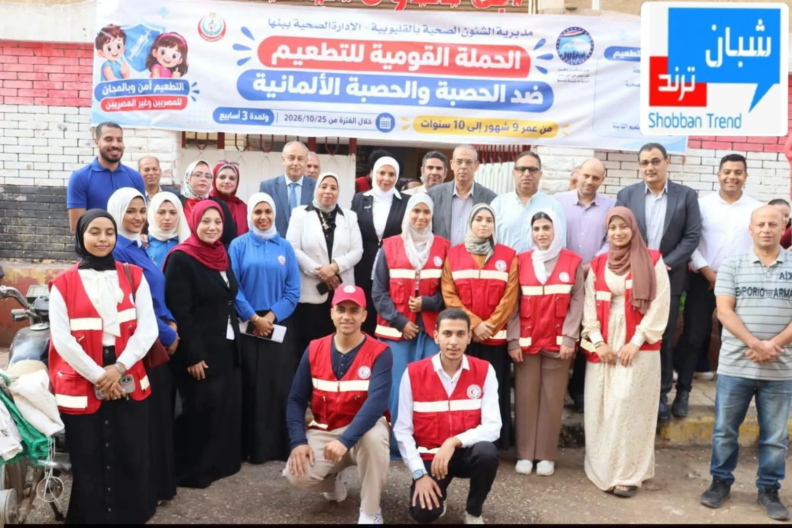الهلال الأحمر بالقليوبية يشارك في انطلاق حملة تطعيم الأطفال ضد الحصبة والحصبة الألمانية بالتنسيق مع التضامن الاجتماعي الهلال الأحمر بالقليوبية يشارك في انطلاق حملة تطعيم الأطفال ضد الحصبة والحصبة الألمانية بالتنسيق مع التضامن الاجتماعي