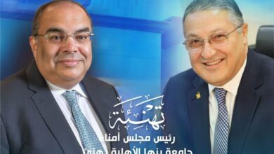 رئيس مجلس أمناء جامعة بنها الأهلية يهنئ الدكتور محمود محيي الدين بمناسبة انتخابه رئيسًا للجمعية العربية للبحوث الاقتصادية