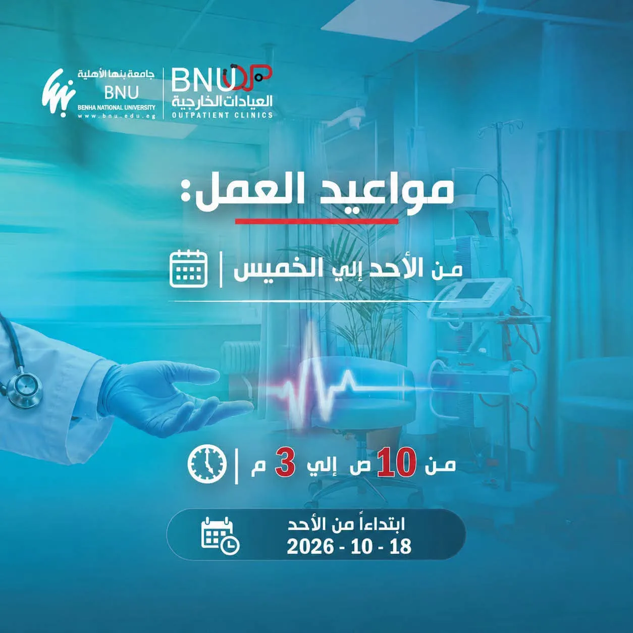 مجمع العيادات الخارجية بجامعة بنها الأهلية ... مواعيد العمل وبيانات التواصل مجمع العيادات الخارجية بجامعة بنها الأهلية ... مواعيد العمل وبيانات التواصل