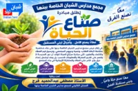 صُنَّاع الحياة بمجمع مدارس الشبان الخاصة ببنها.. عطاءٌ يصنع الأمل، وأجيالٌ تبني المستقبل
