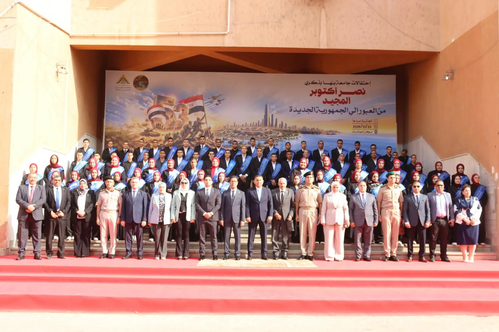 «من العبور إلى الجمهورية الجديدة».. جامعة بنها تحتفل بمرور 53 عامًا على انتصارات أكتوبر بحضور محافظ القليوبية «من العبور إلى الجمهورية الجديدة».. جامعة بنها تحتفل بمرور 53 عامًا على انتصارات أكتوبر بحضور محافظ القليوبية