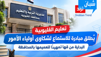 «صوتك مسموع».. تعليم القليوبية يبدأ من قها لبحث مشكلات أولياء الأمور وحلها «صوتك مسموع».. تعليم القليوبية يبدأ من قها لبحث مشكلات أولياء الأمور وحلها