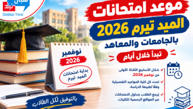 موعد امتحانات الميد تيرم 2026 بالجامعات والمعاهد.. تبدأ خلال أيام